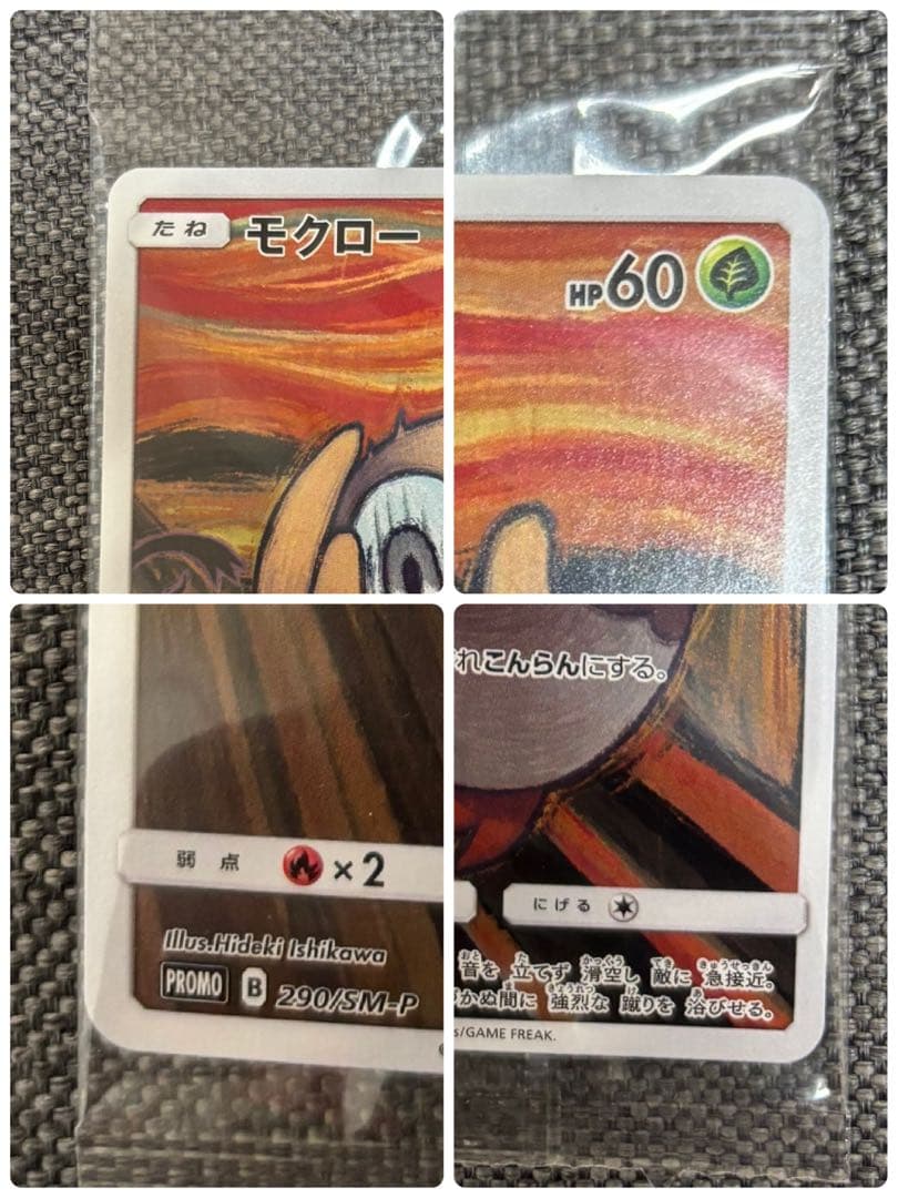 █ムンク展█限定非売品█未開封█ ムンクモクロー プロモ 希少