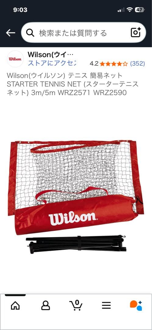 Wilsonテニス簡易ネット3m