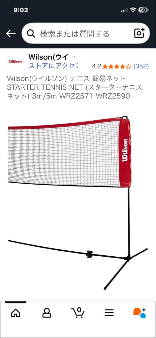 Wilsonテニス簡易ネット3m