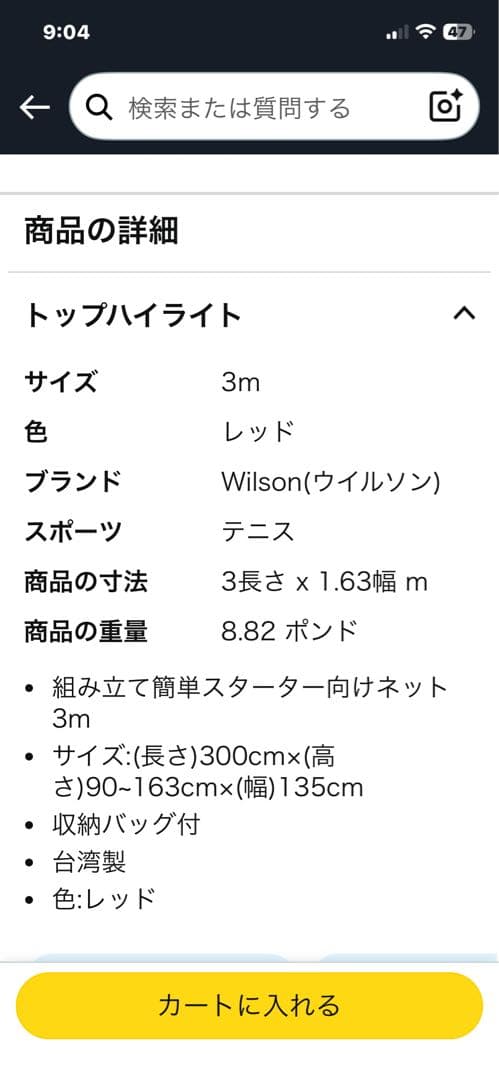 Wilsonテニス簡易ネット3m