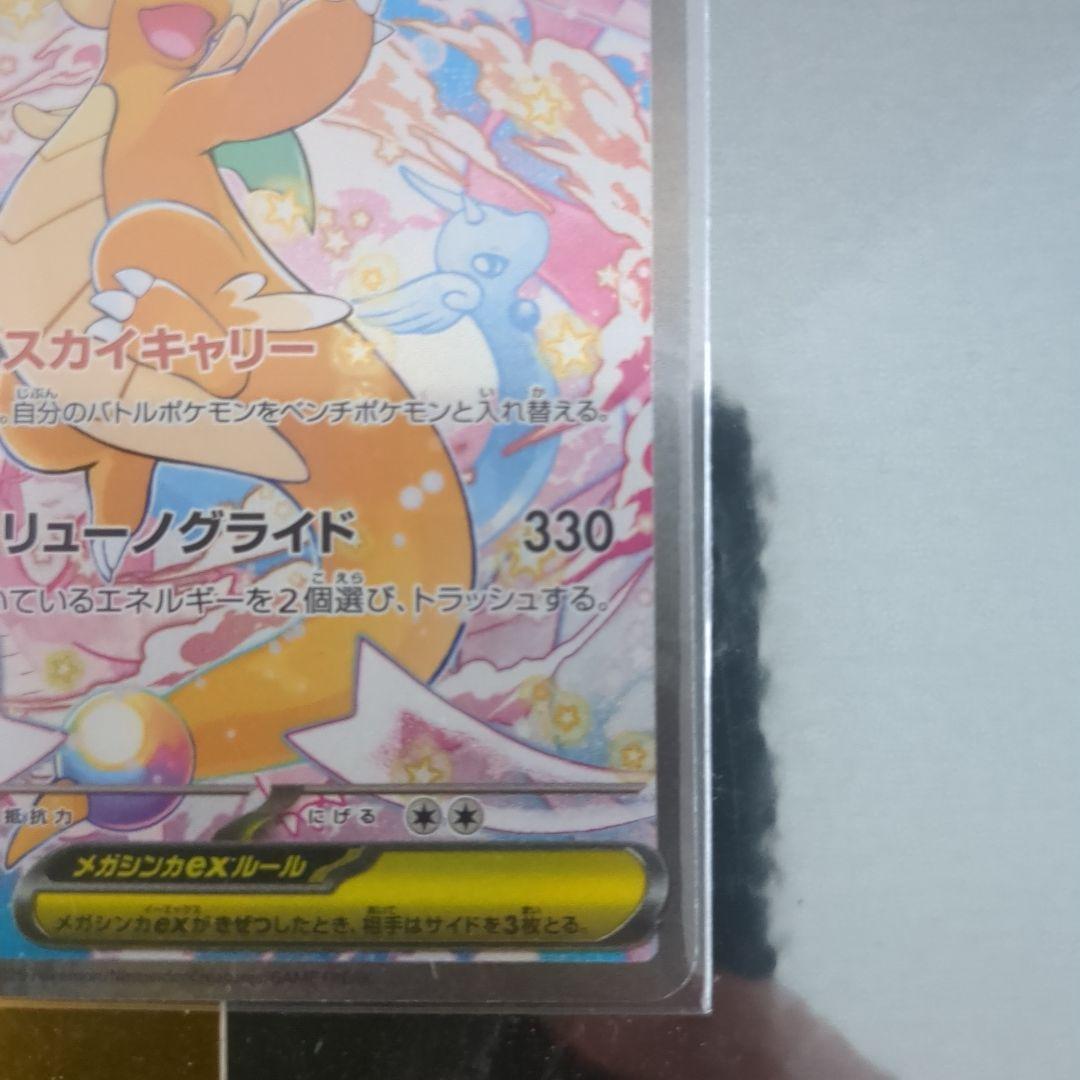 メガカイリューex SAR【M2a 246/193】