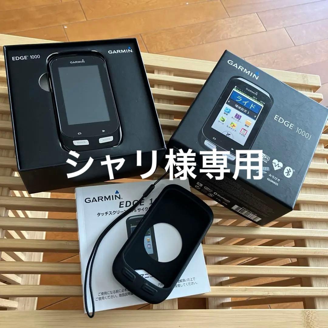 お値引⭐️GARMIN EDGE 1000jサイコン本体 シリコンケース付