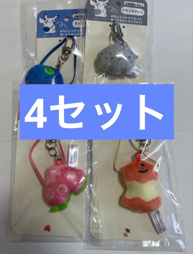 【ポケモンセンター限定】もちものミニミニマスコット たべのこし コンプリート4