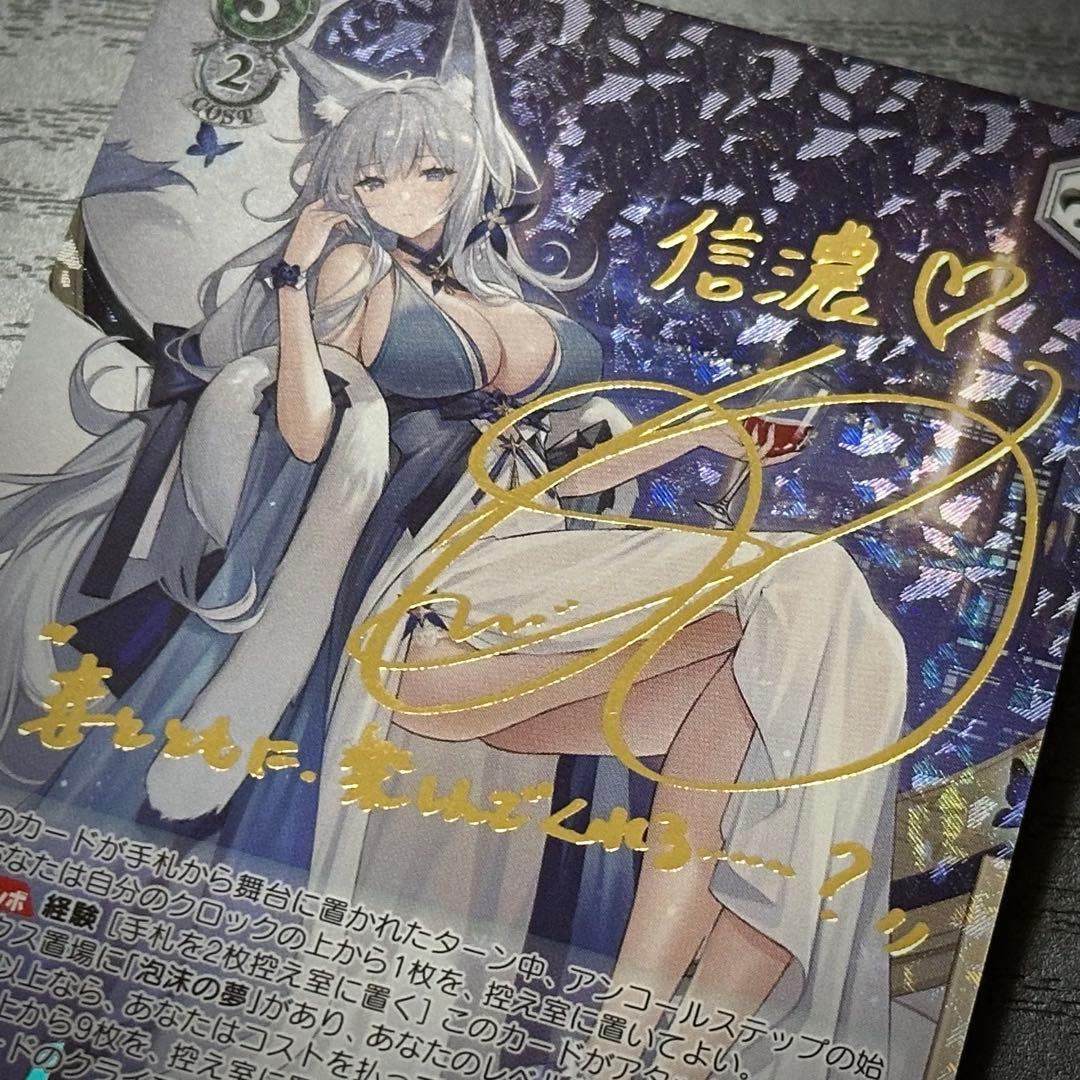 WS 信濃 SP サイン アズレン