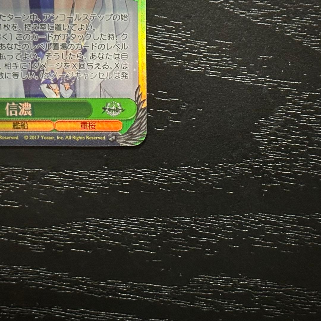 WS 信濃 SP サイン アズレン