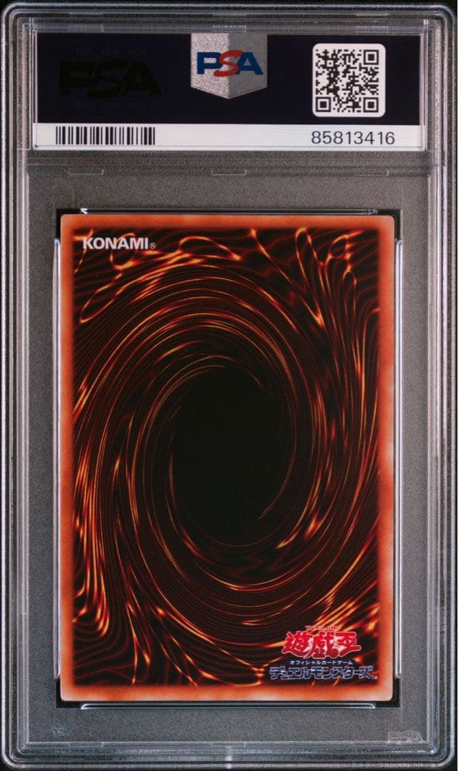 【PSA10】硫酸のたまった落とし穴　初期 ウルトラレア