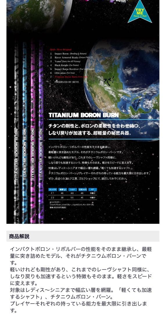 ESTIVANTドライバー＆Reve TITANIUM BORON BURN