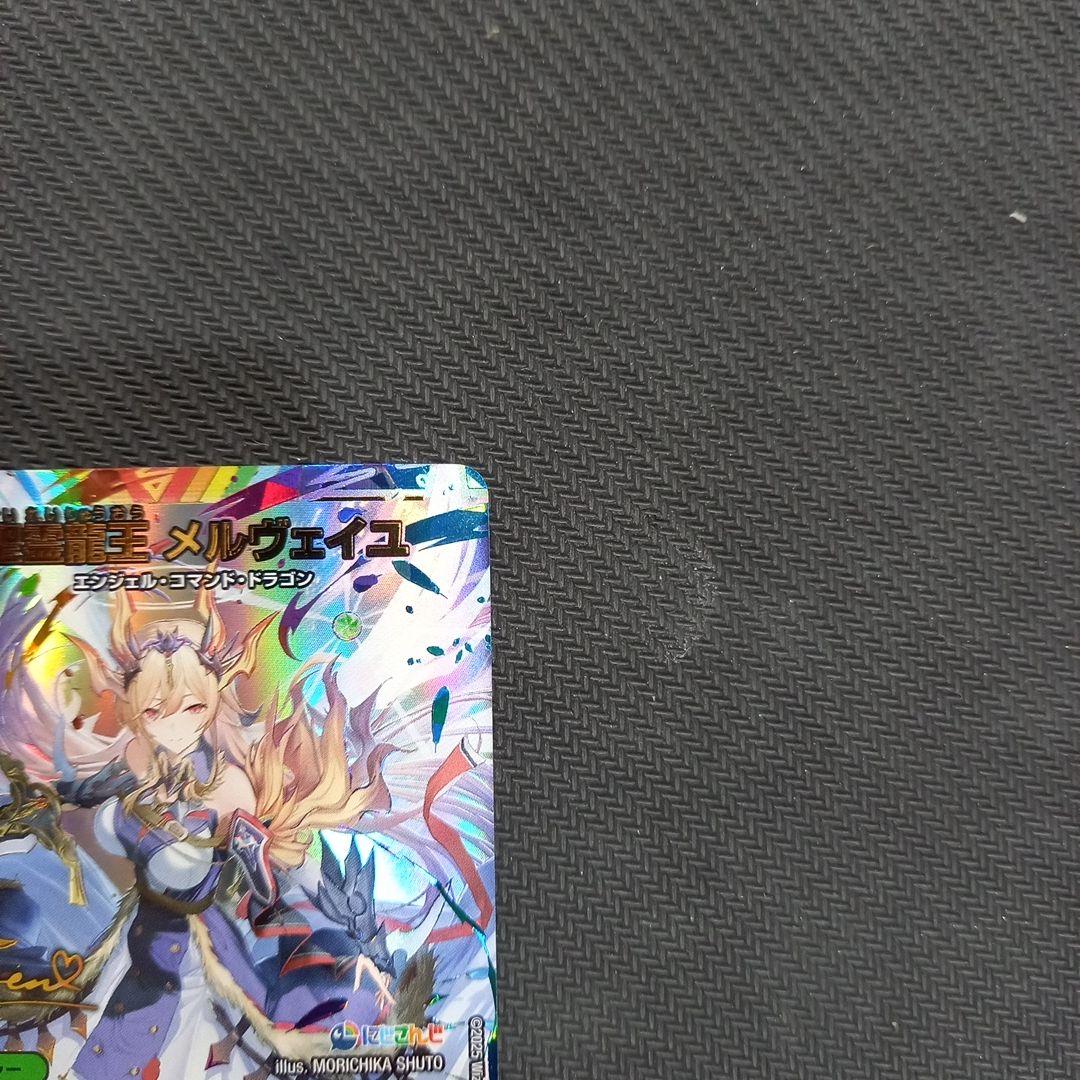 デュエマ にじさんじ 聖霊龍王 メルヴェイユ サイン 24EX4 秘4超/秘10