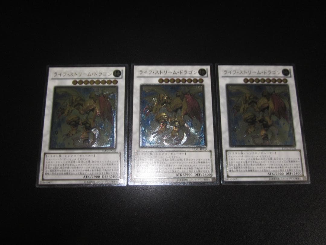 ライフ・ストリーム・ドラゴン　レリーフ　３枚　整理番号、2328-1