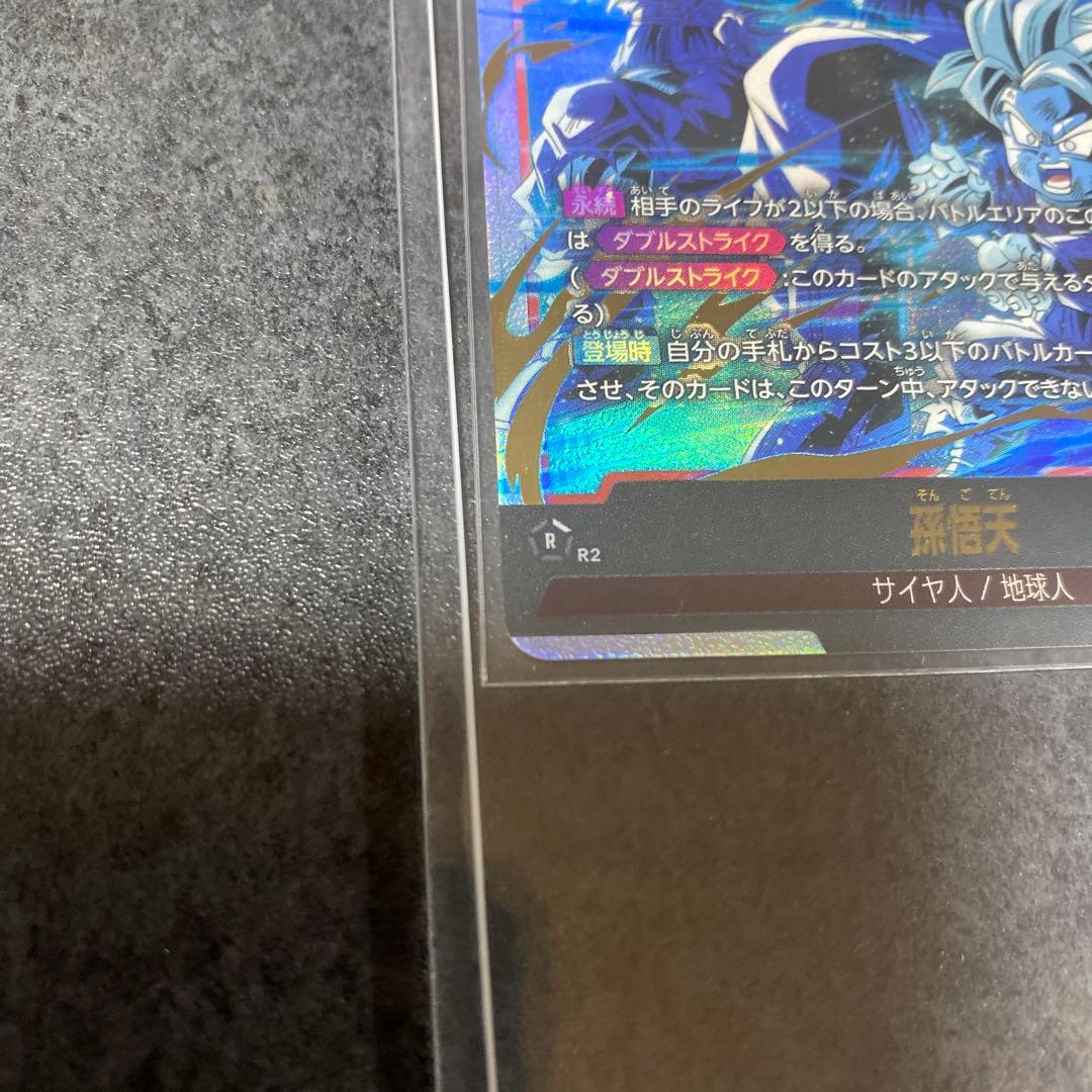 ドラゴンボール　孫悟天　SCR 誇り高き戦闘民族　2枚セット