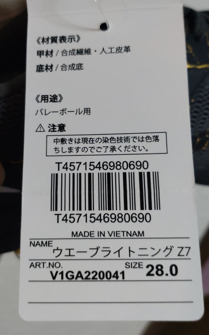 バレーボールシューズ Mizuno Wave Lightning Z2 ブラック