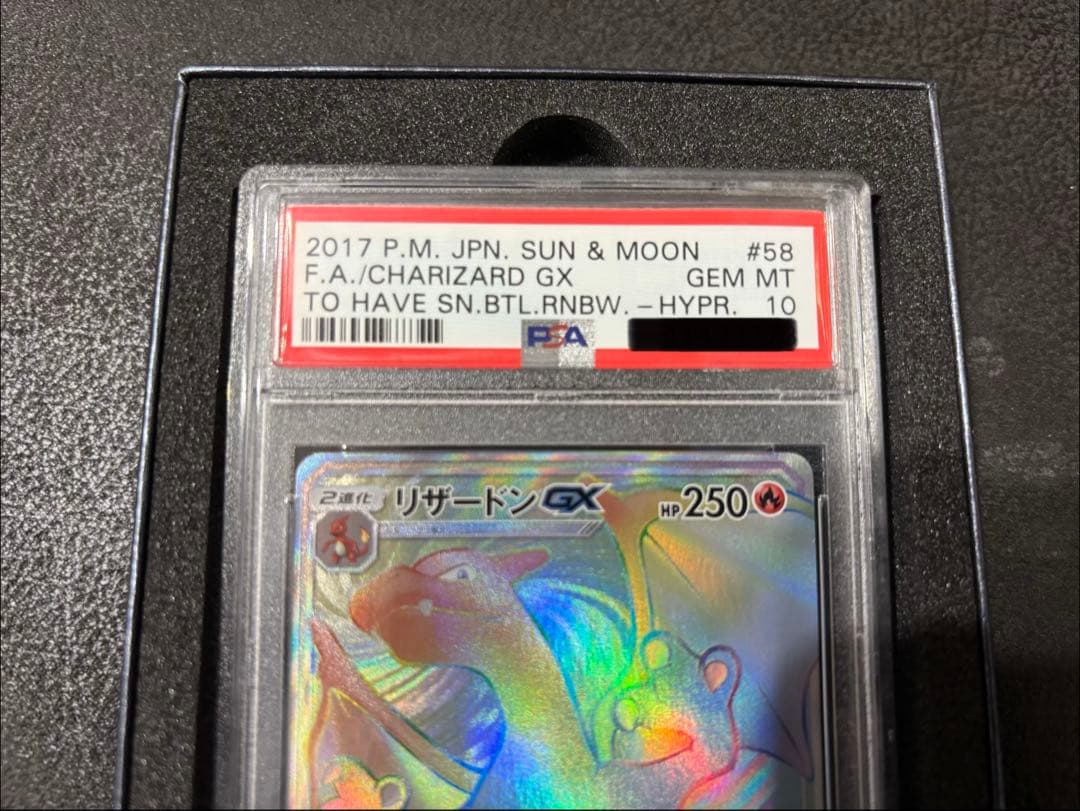 リザードンGX HR PSA10