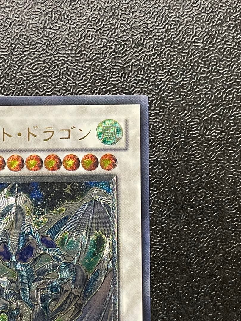 スターダスト・ドラゴン レリーフ　TDGS-JP040