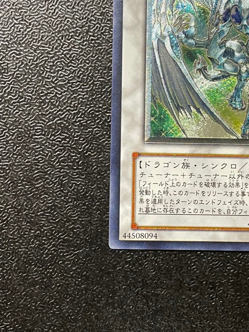 スターダスト・ドラゴン レリーフ　TDGS-JP040