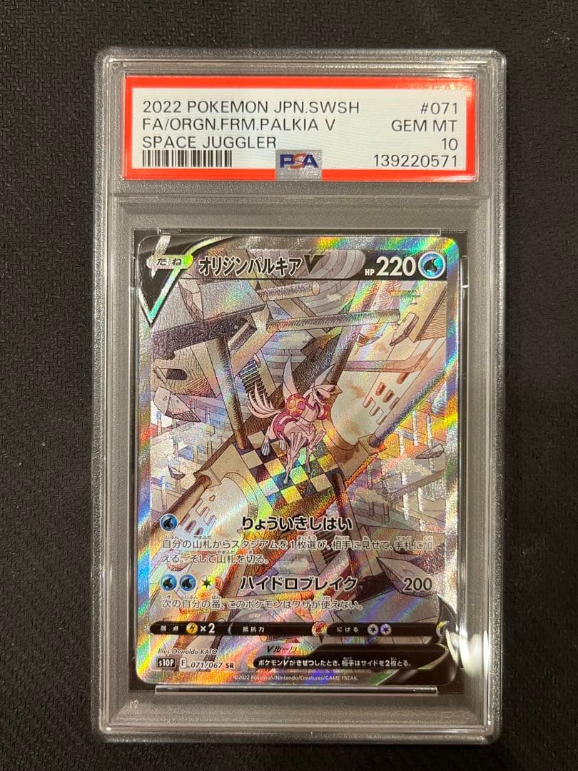 【PSA10】オリジンパルキアV SR SA