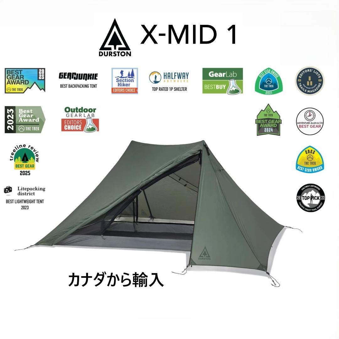 ★新品 Durston X-Mid 1 ULテント 720g カナダ直輸入