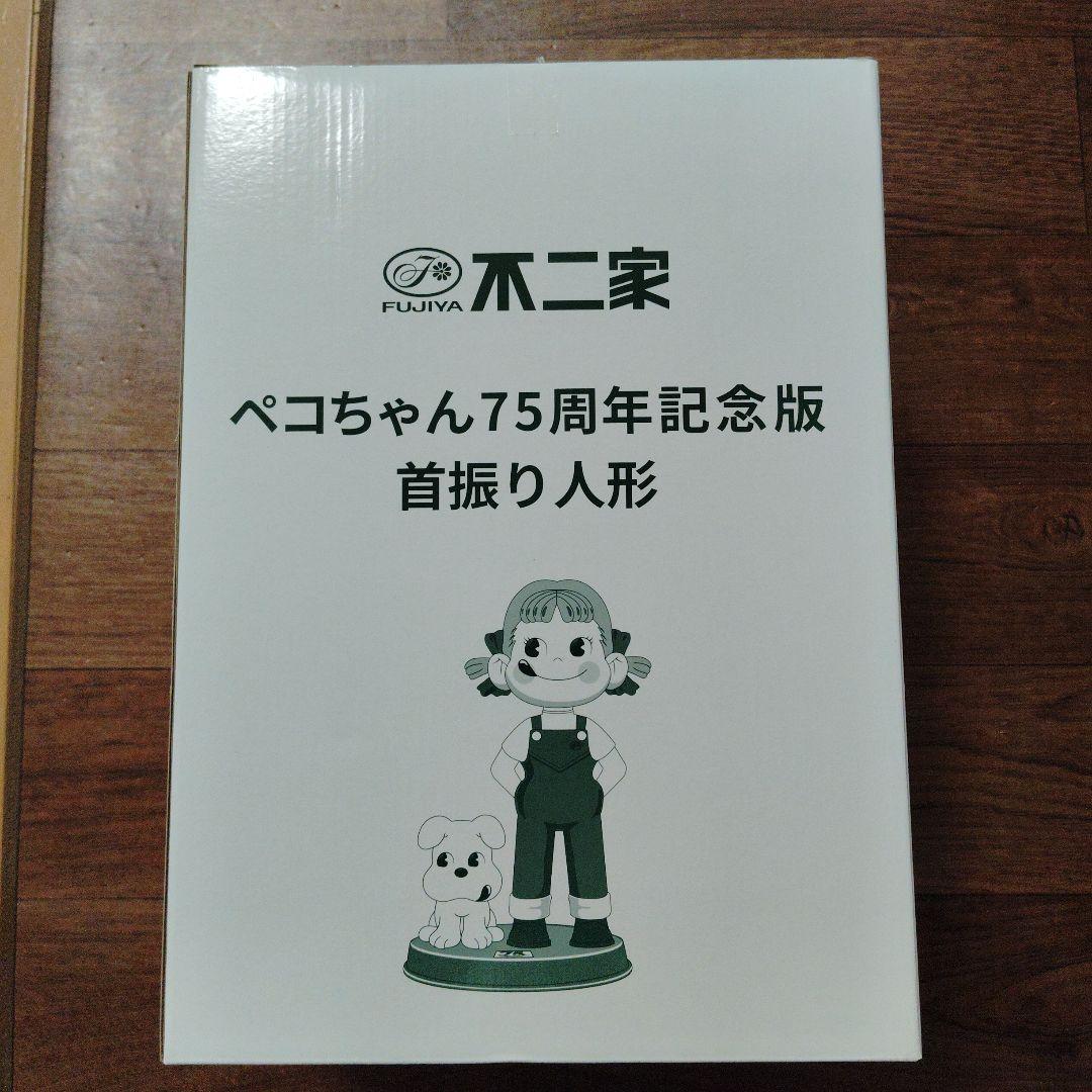 不二家 ペコちゃん75周年記念版首振り人形