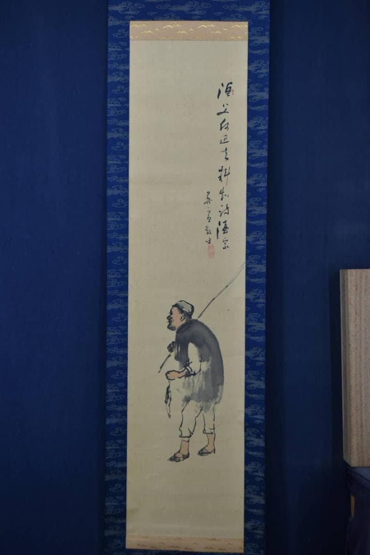 【真作】橋本関雪/漁夫画賛/掛軸/名家伝来/AA-10