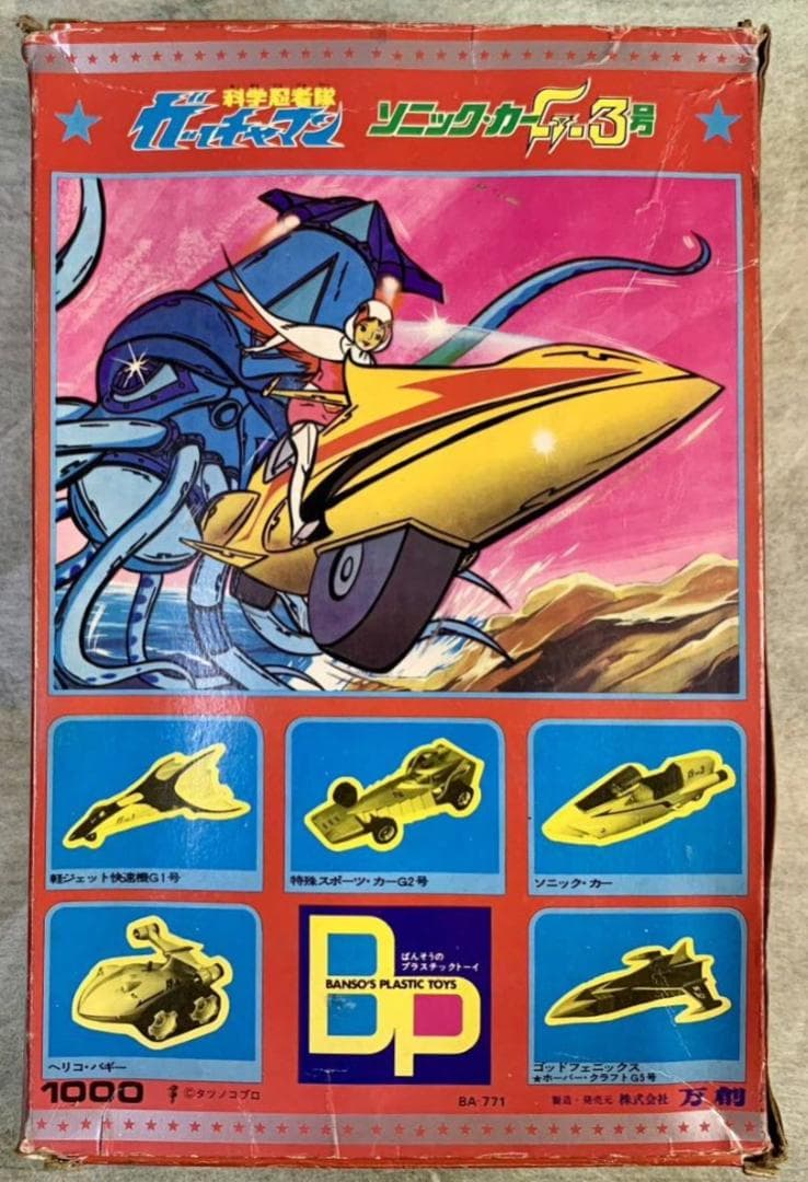412★科学忍者隊ガッチャマン ソニックカー G-3号★未開封