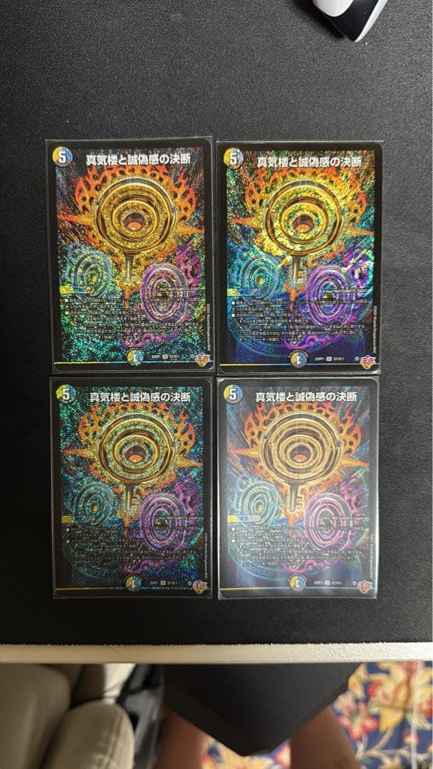 パーフェクトペテンシー4枚