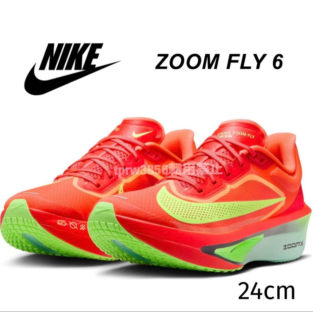 ナイキ ズームフライ 24cm ランニング シューズ スニーカー 靴 ジョギング