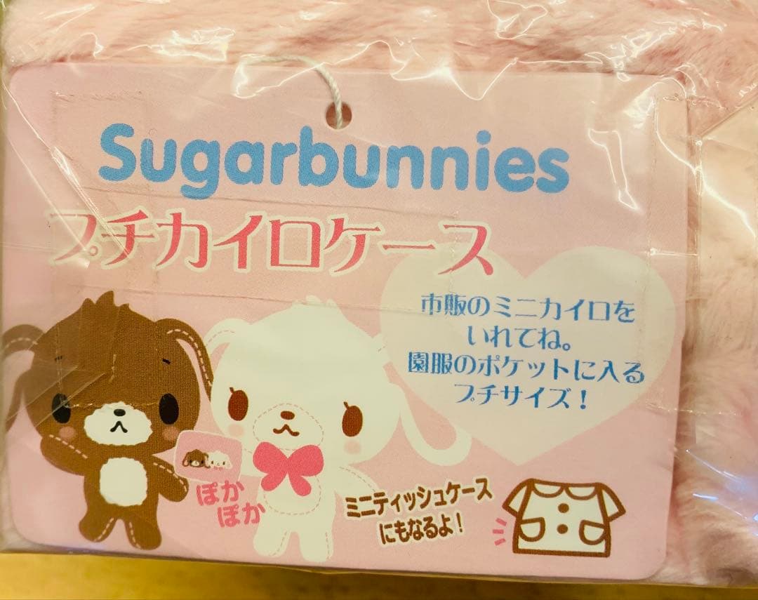シュガーバニーズ　SugarBunnies しろうさ　くろうさ　プチカイロケース