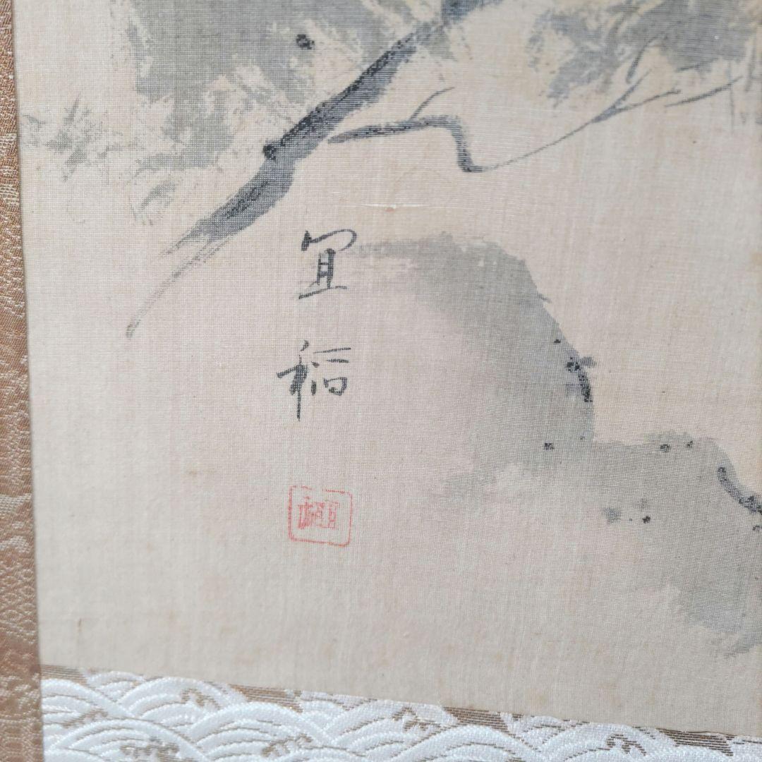 山水図掛軸　森村宜稲　Y251