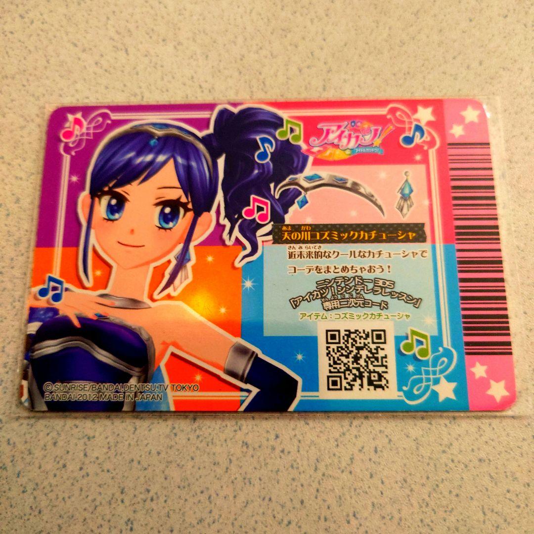 アイカツ 初期プレミアムカードセットNO.1