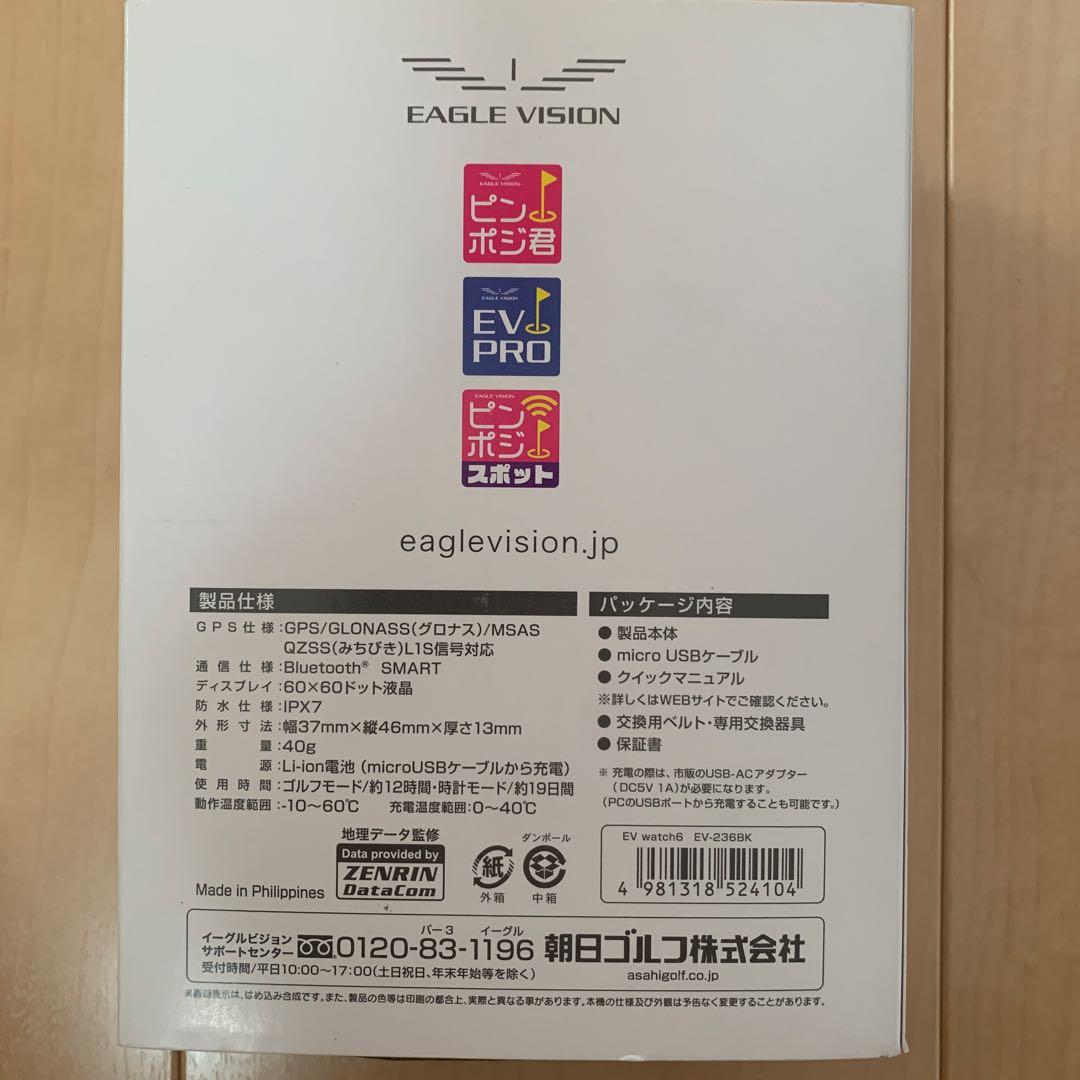 イーグルビジョン　ウォッチ6