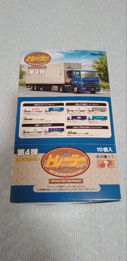 THE トレーラーコレクション第4弾