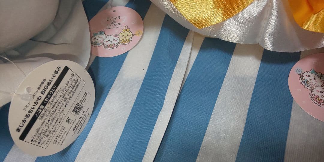 まじかる ちいかわ BIGぬいぐるみ
