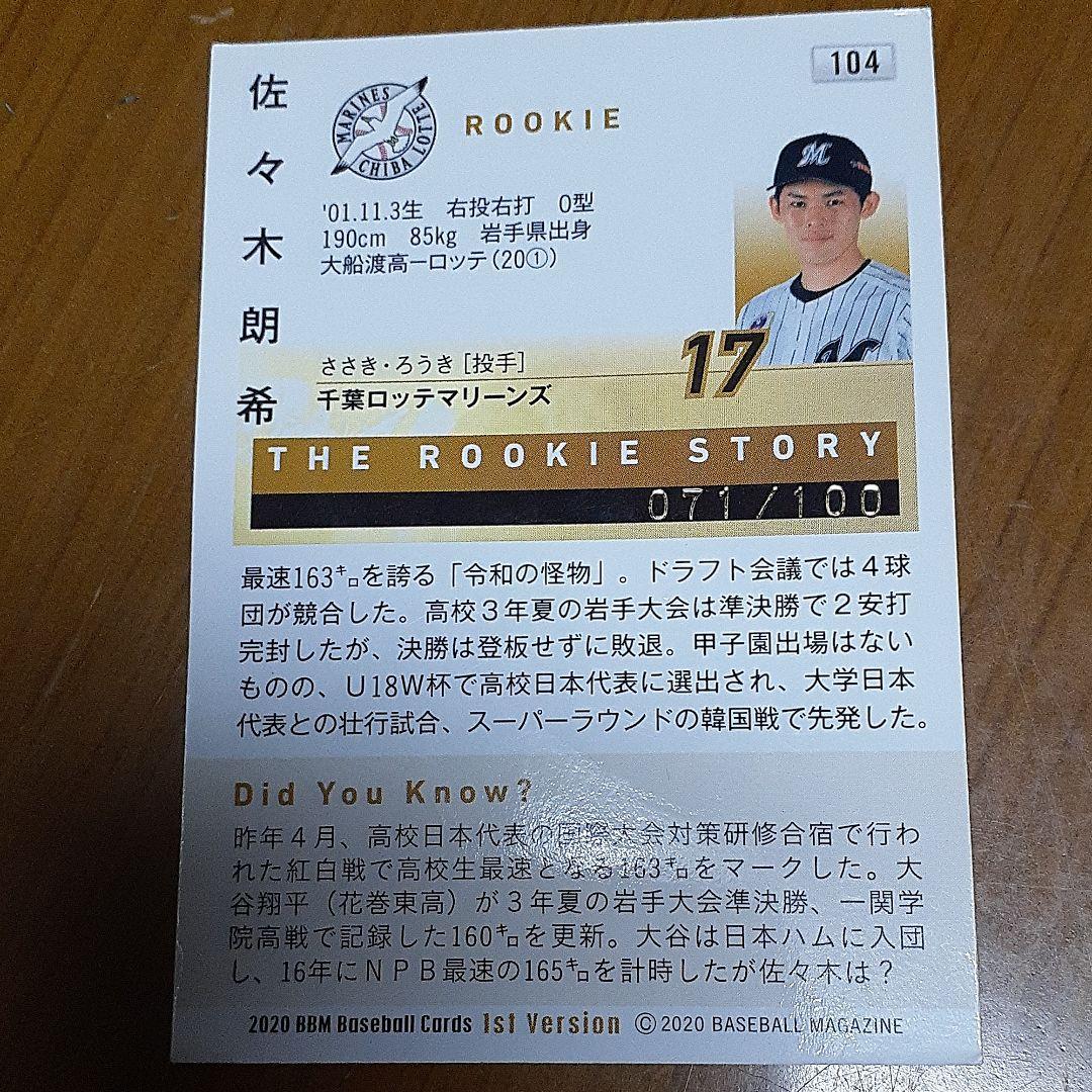 佐々木朗希　BBM カード