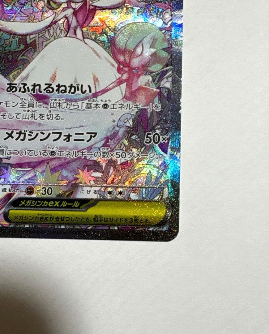 メガサーナイトex SAR ポケモンカード メガシンフォニア