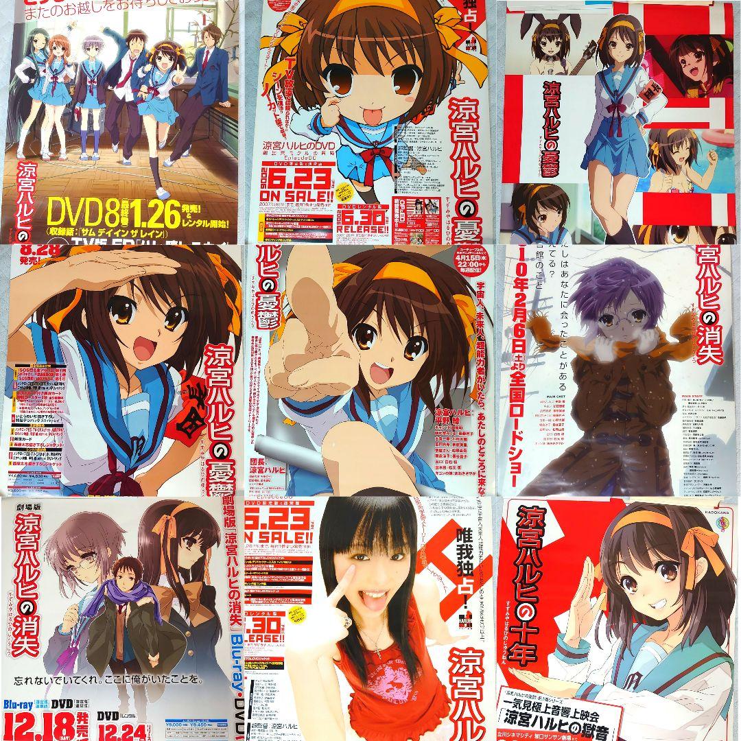 【限定出品】涼宮ハルヒの憂鬱 大判 B2ポスター 8枚 9種セット 大成 完奏