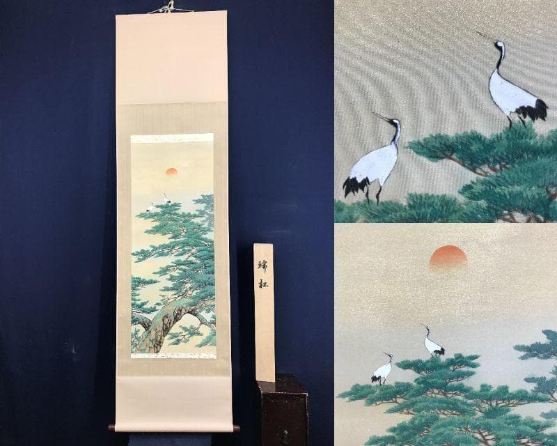 真作/西沢光宣/瑞松双鶴図/松鶴図/正月掛軸/祝事掛軸/名家伝来/AE-204