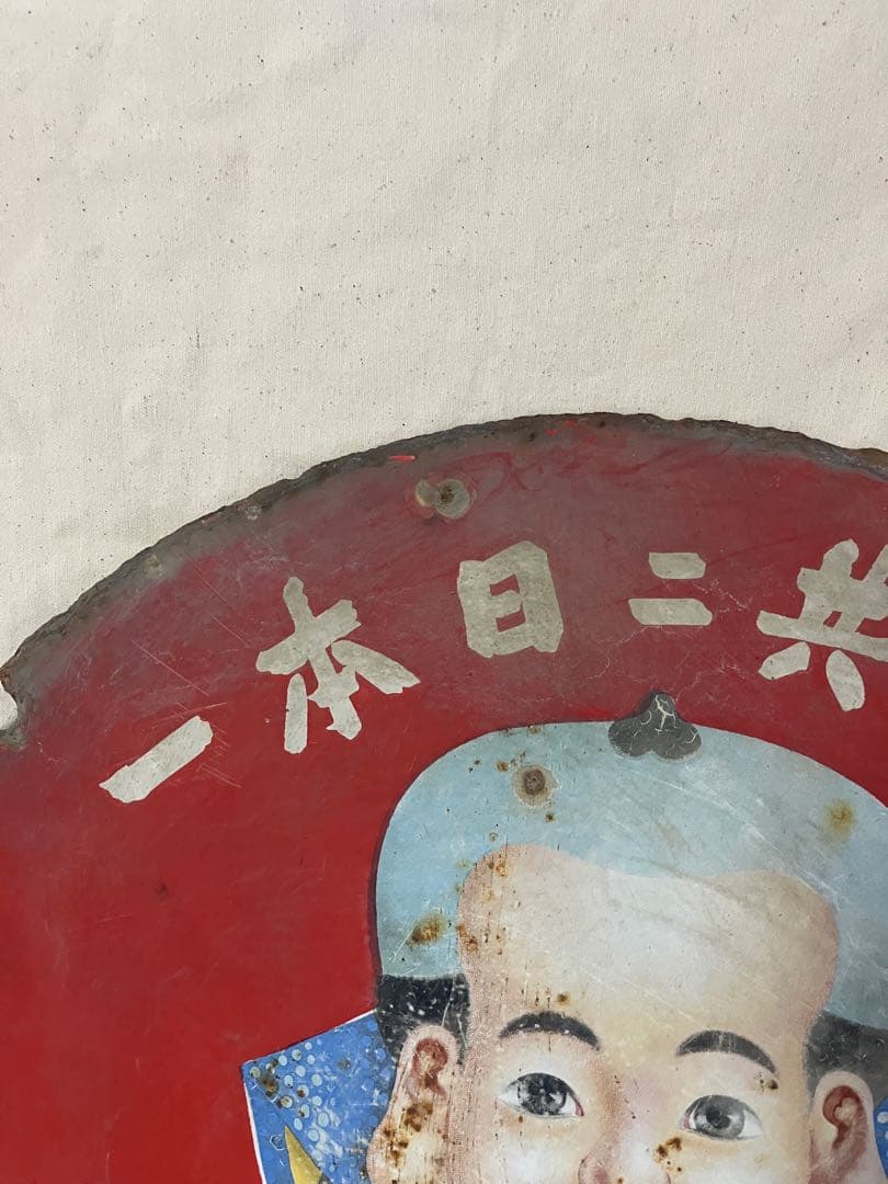 福助足袋　ホーロー看板　琺瑯　両面　レトロ