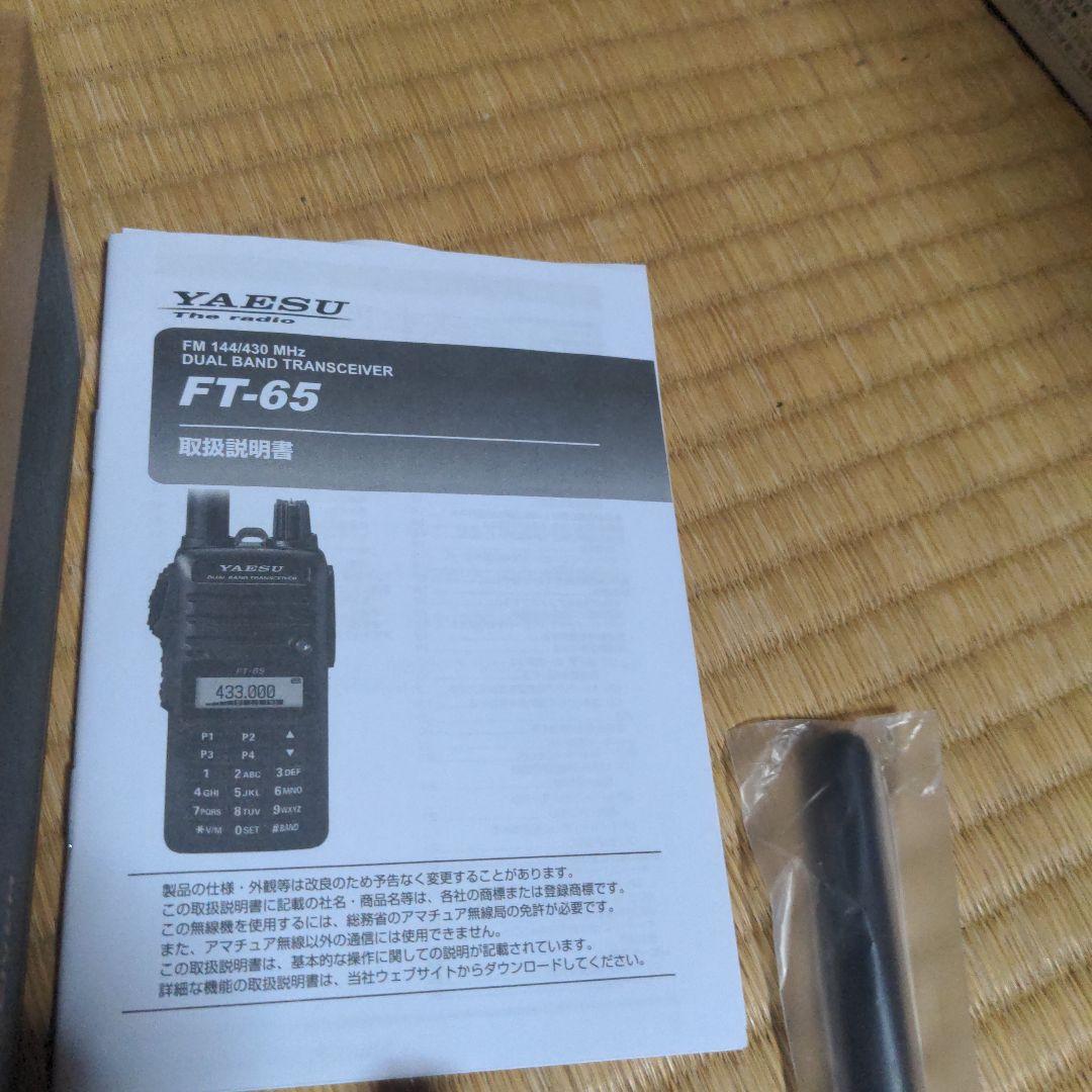YAESU FT-65 デュアルバンドトランシーバー