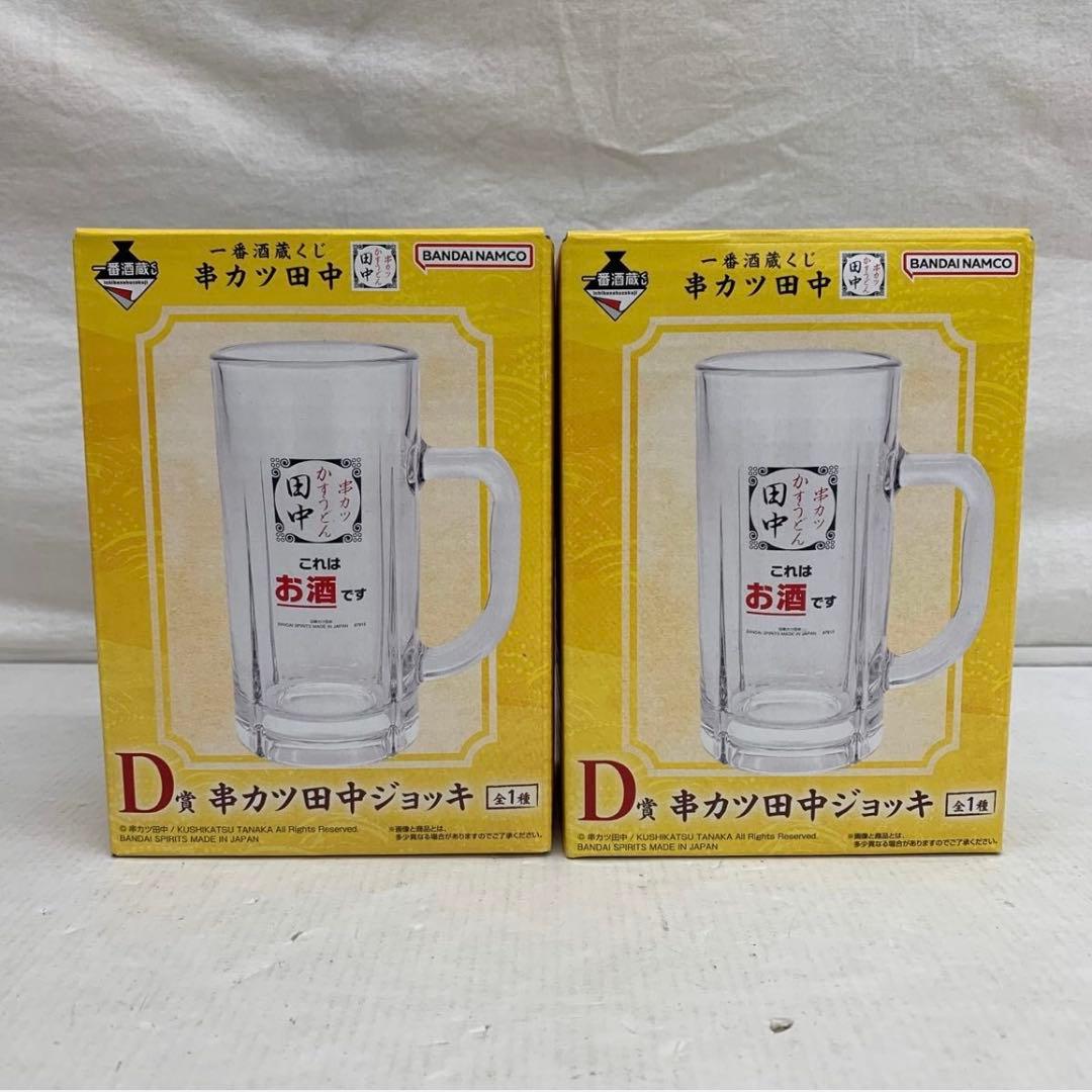 ［未開封］串カツ田中 一番酒蔵くじ 一番くじ ラストワン賞 A〜H賞 まとめ売り