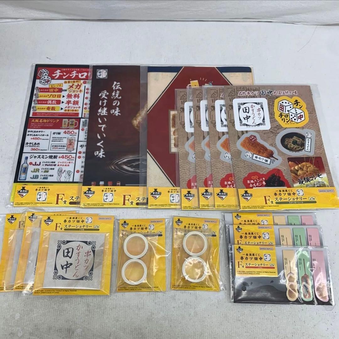 ［未開封］串カツ田中 一番酒蔵くじ 一番くじ ラストワン賞 A〜H賞 まとめ売り