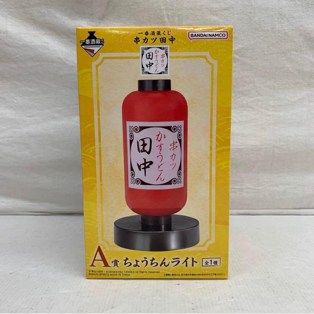 ［未開封］串カツ田中 一番酒蔵くじ 一番くじ ラストワン賞 A〜H賞 まとめ売り