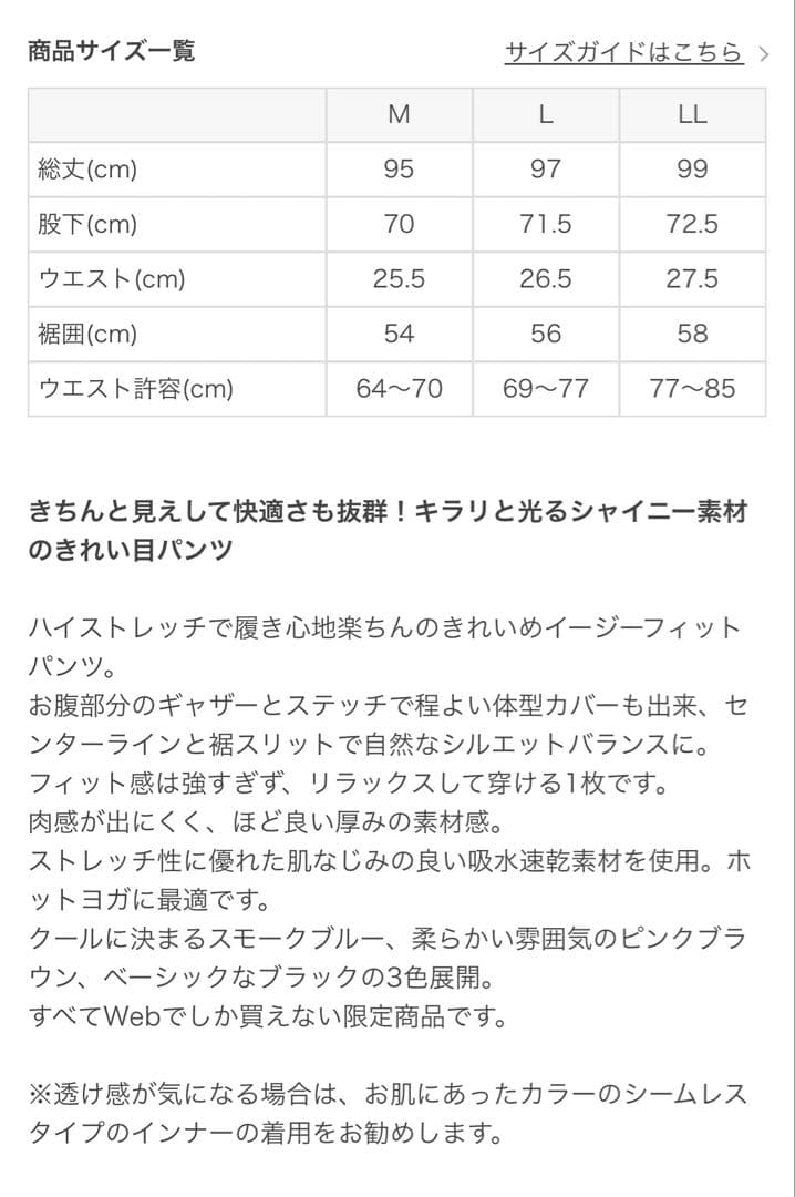 SUKALA シャインストレッチフィットパンツ
