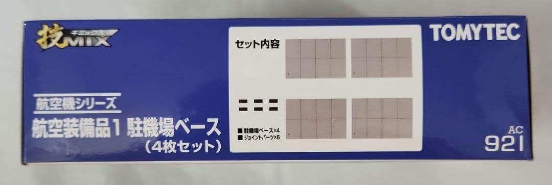1/144 技MIX「航空基地管制塔 + 駐機場ベース」セット