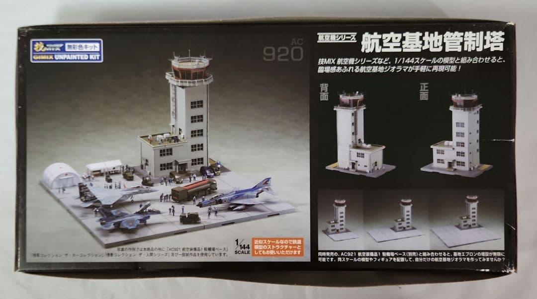 1/144 技MIX「航空基地管制塔 + 駐機場ベース」セット