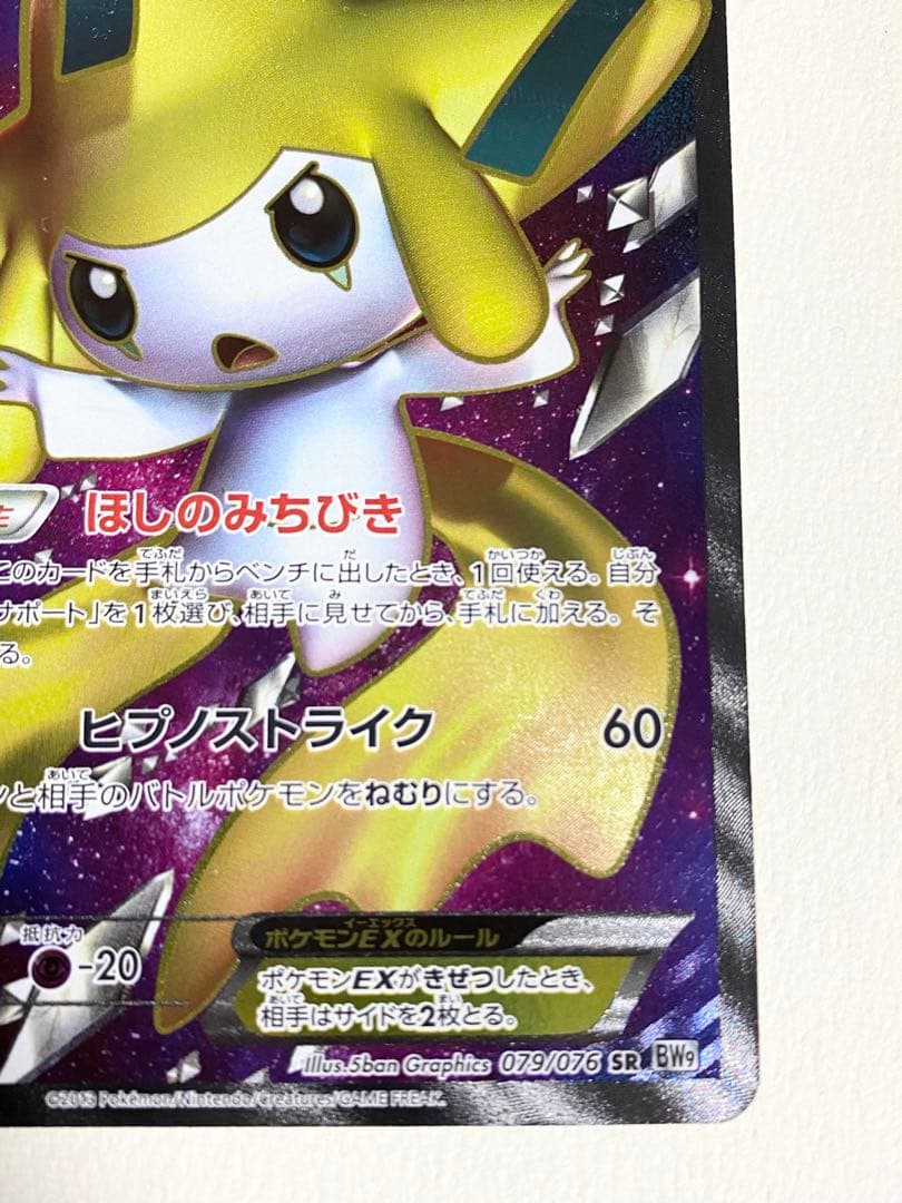 ポケモンカードゲーム　bw9 ジラーチEX SR
