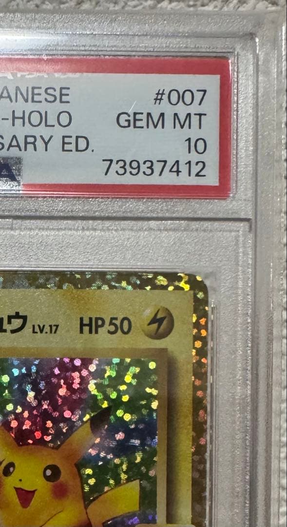 【PSA10】お誕生日ピカチュウ　25th プロモ　ポケモンカードゲーム　極美品