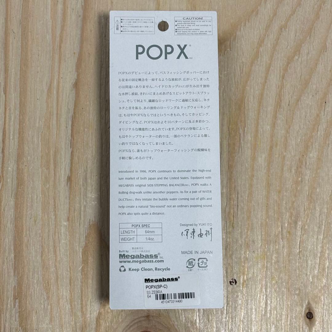 メガバス　ポップx