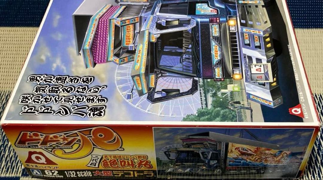 1/32 二代目 天下最速ドドンパ野郎 絶叫丸