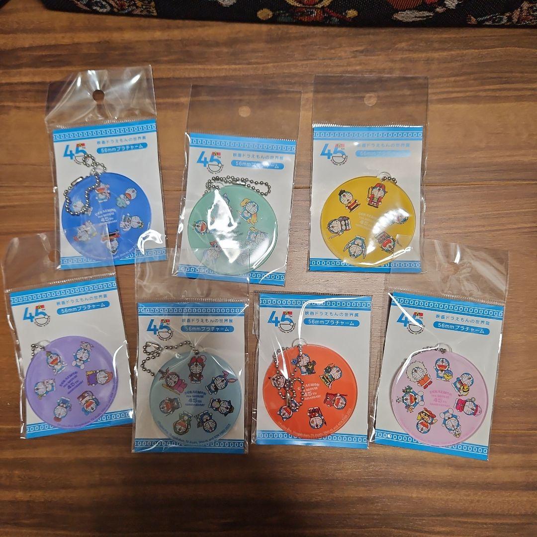 ドラえもんの世界展 キーホルダーセット 45周年 プラチャーム