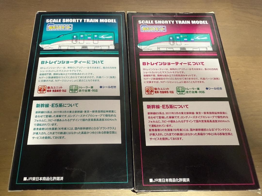 Bトレインショーティー新幹線E5系AセットBセット