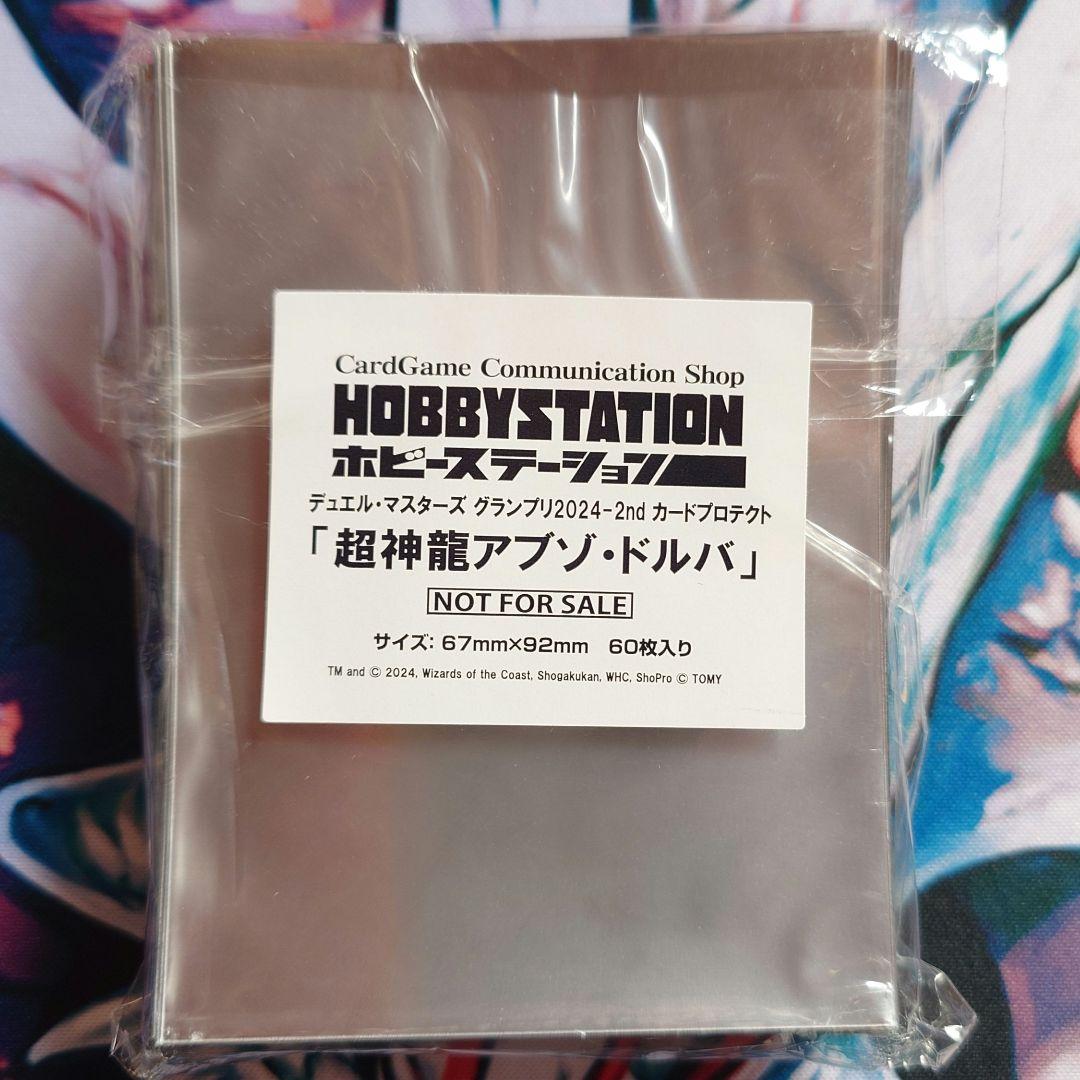 デュエマ GP2024 プレイマット スリーブ 超神龍アブゾ・ドルバ